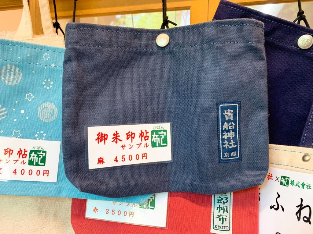 貴船神社　御朱印帳鞄　御朱印帳かばん